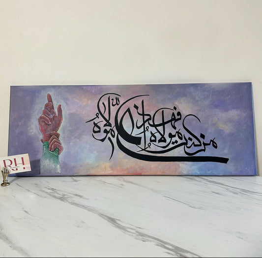 Eid Al Ghadeer