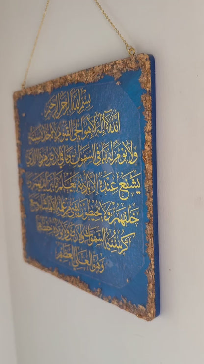 Ayatul kursi Resin Wall Decor