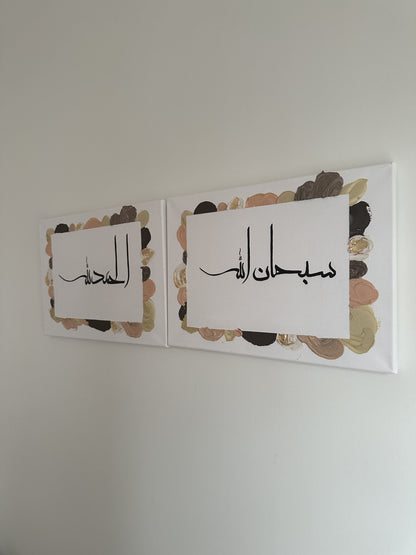 Subhan Allah (Set of two dhikr)