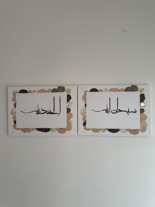 Subhan Allah (Set of two dhikr)
